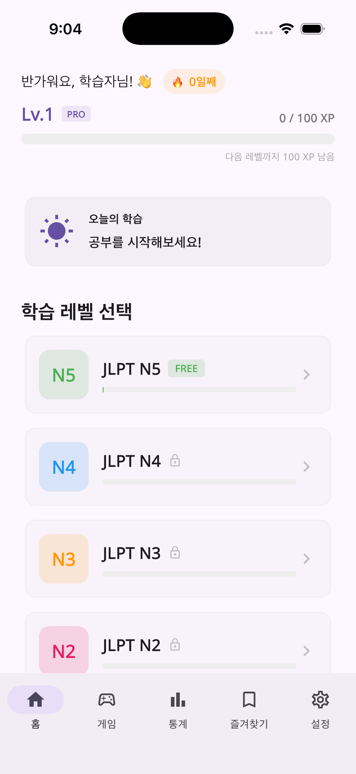 스탭JLPT 앱 메인 화면