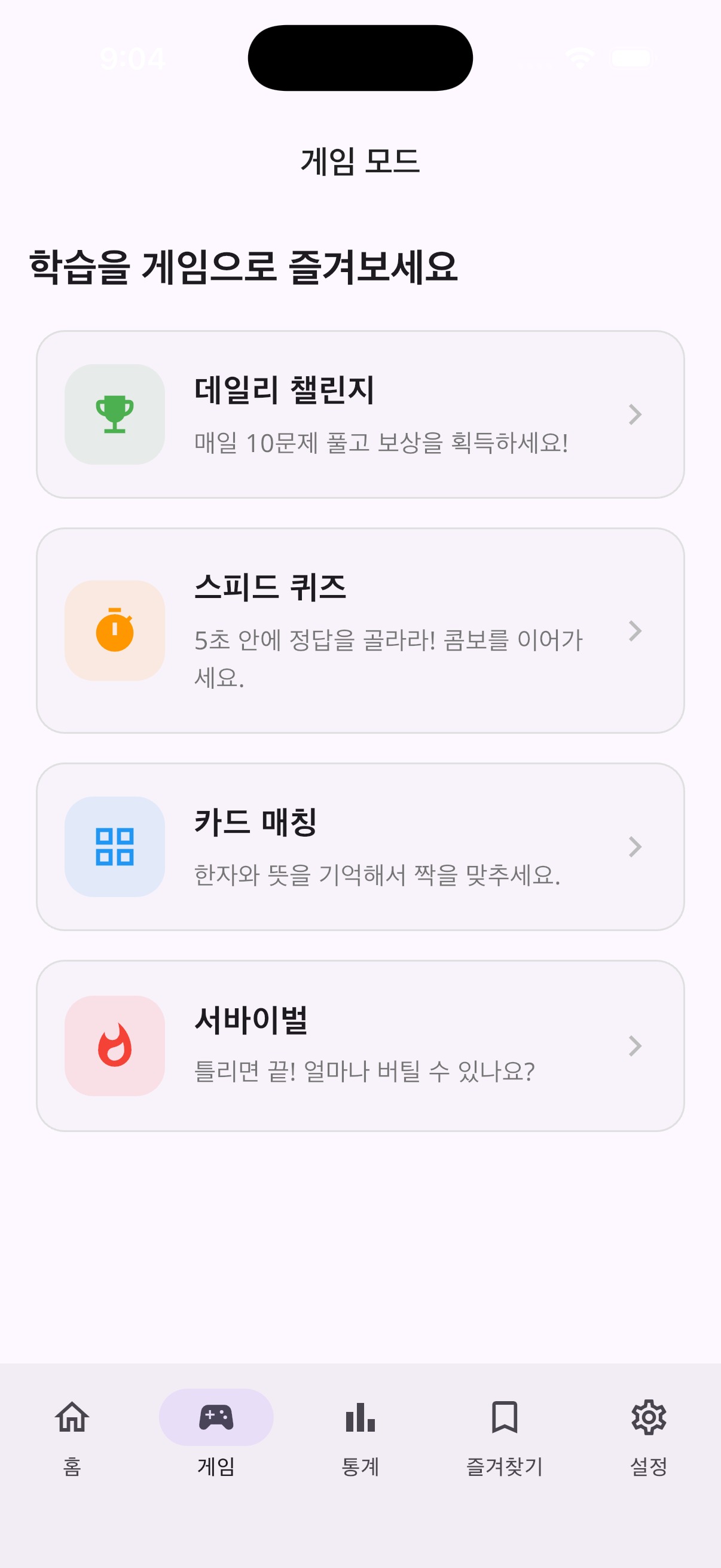 스탭JLPT 앱 스크린샷