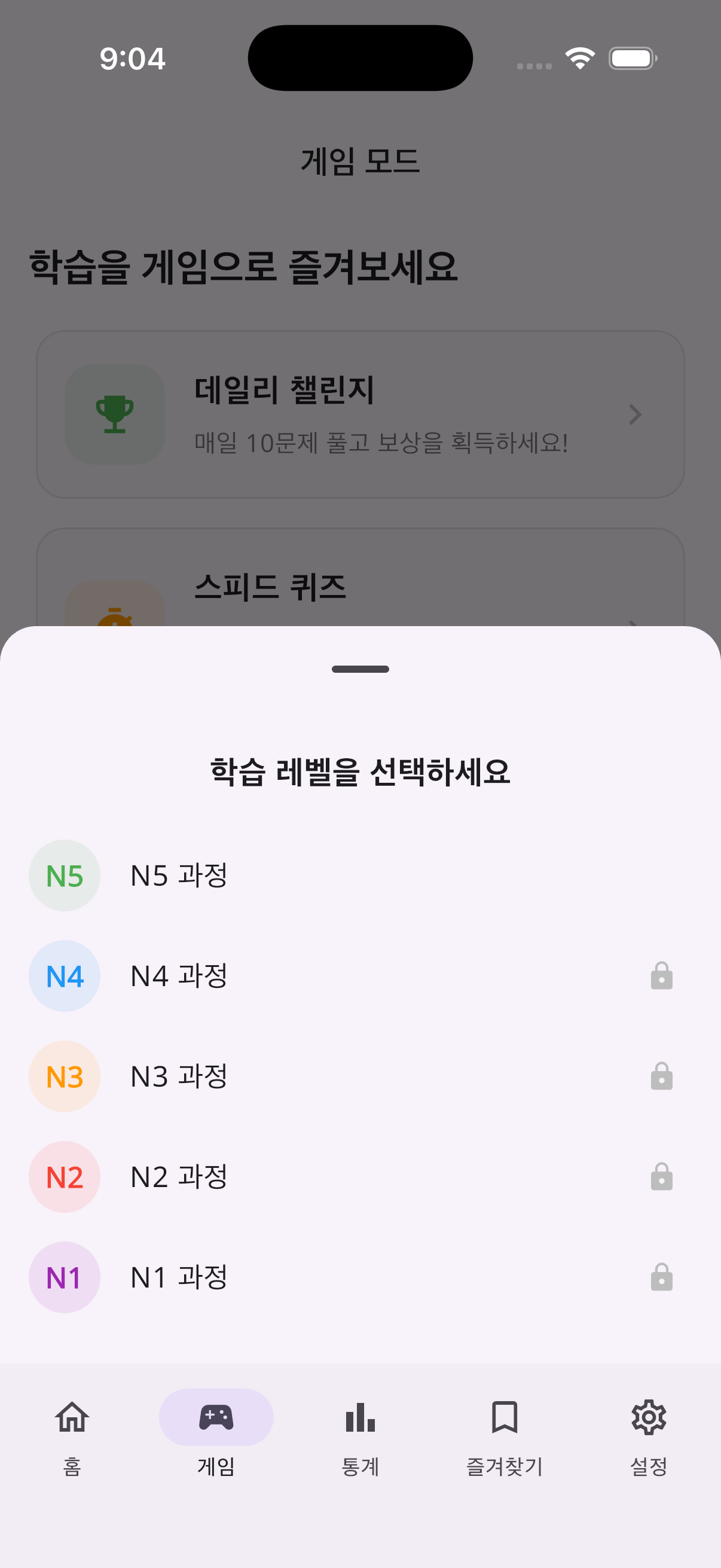스탭JLPT 앱 스크린샷