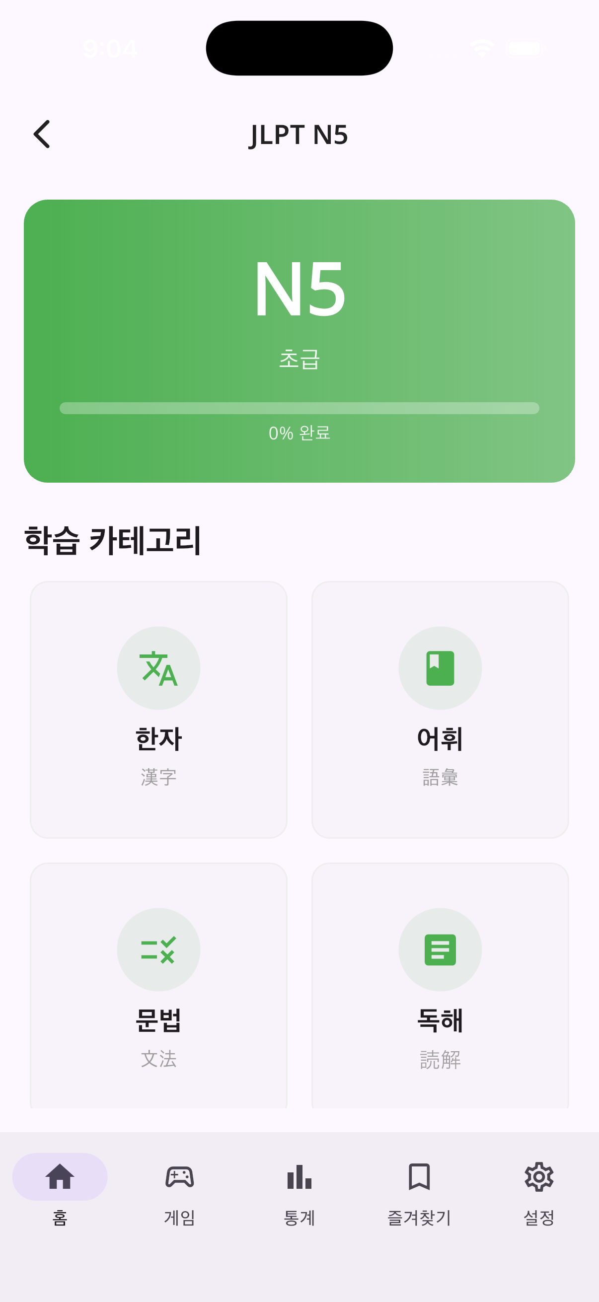 스탭JLPT 앱 스크린샷