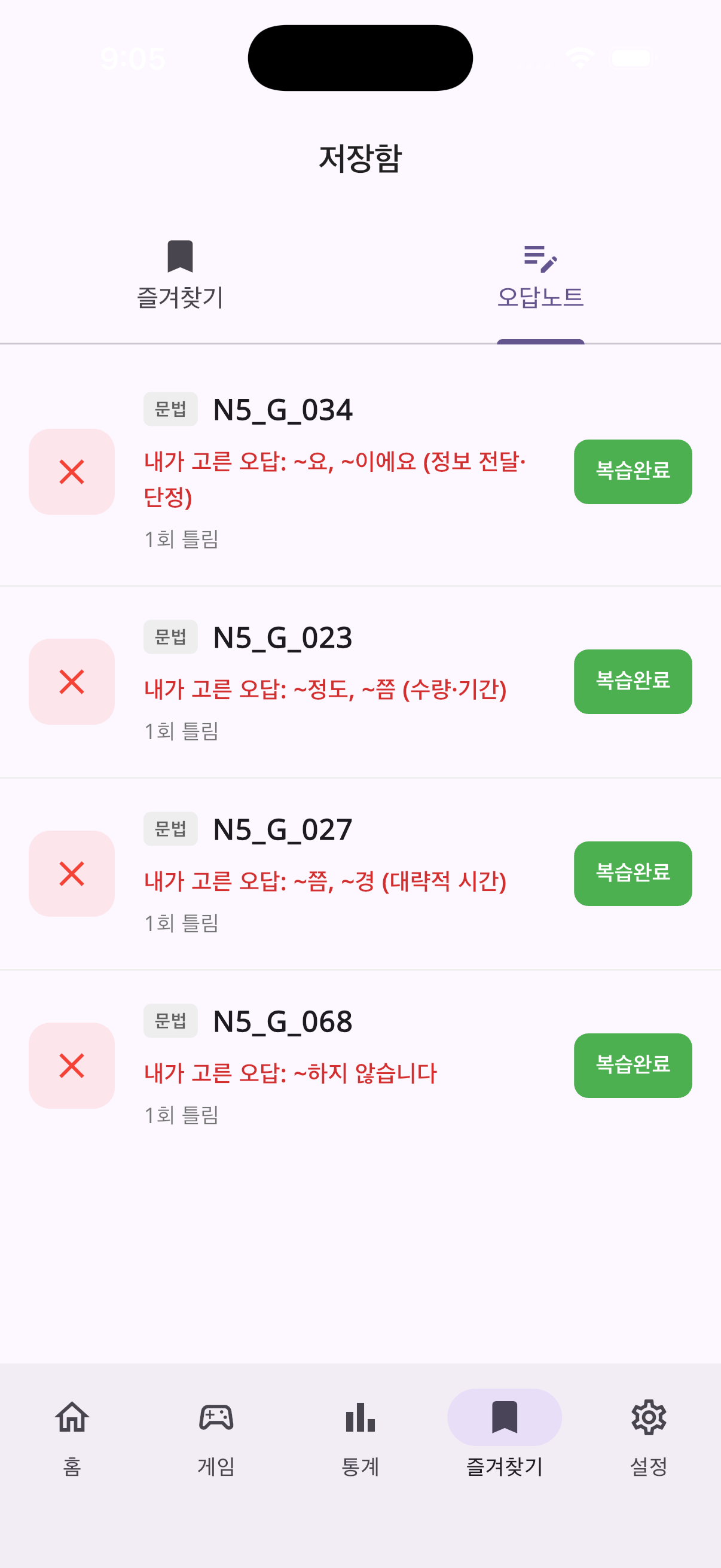 스탭JLPT 앱 스크린샷